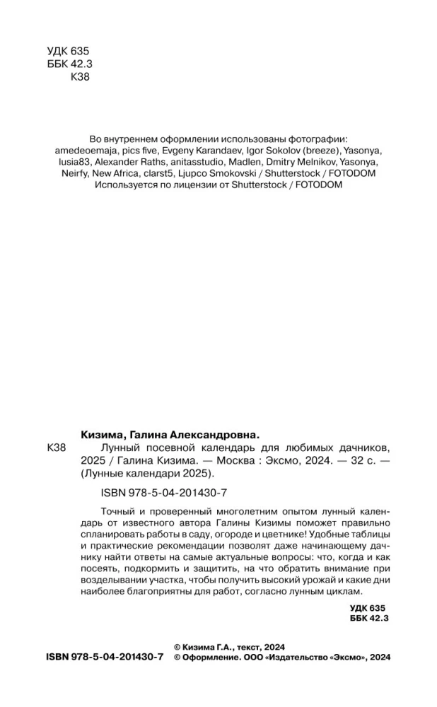 Mēness sēšanas kalendārs 2025. Mīļajiem dārzniekiem
